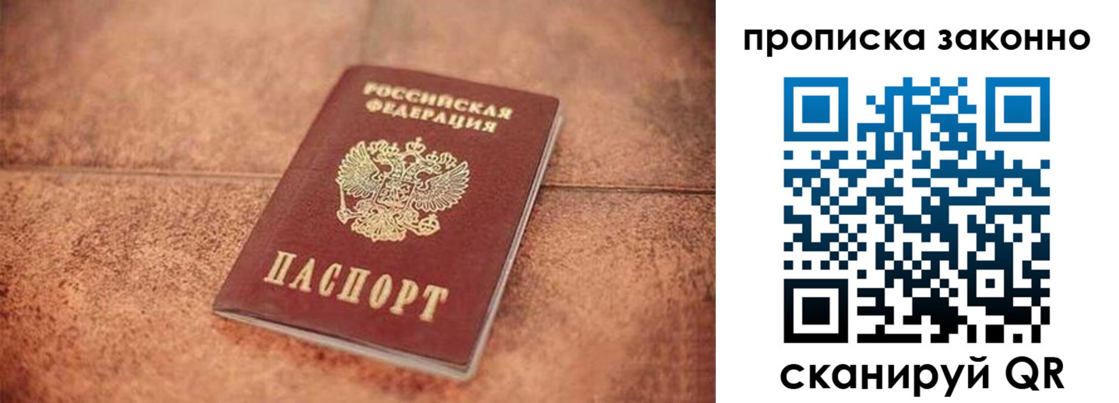 прописка 2025 в Десногорске